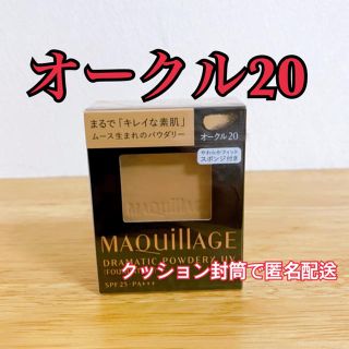 マキアージュ(MAQuillAGE)のマキアージュ ドラマティックパウダリー UV オークル20 (レフィル)(ファンデーション)