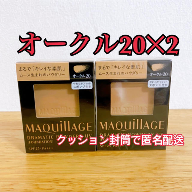 マキアージュ ドラマティックパウダリー UV オークル20 レフィル 2個セット