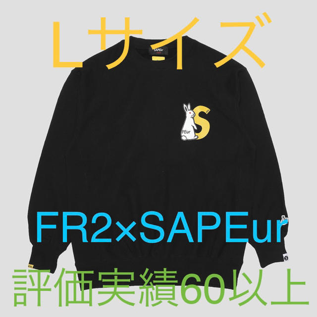 【早い者勝ち】SAPEur FR2 CEMENT RABBIT SWEAT Lファキンラビット