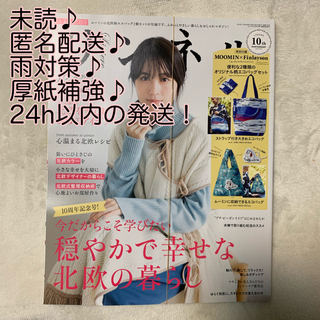 タカラジマシャ(宝島社)の未読 最新号 リンネル 12月号 雑誌 (ファッション)