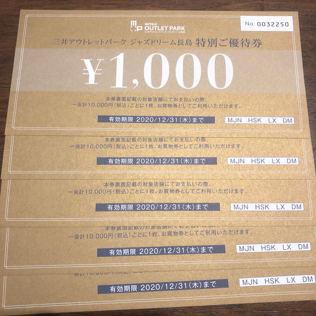 5枚☆ジャズドリーム長島☆特別優待券 チケットの優待券/割引券(ショッピング)の商品写真