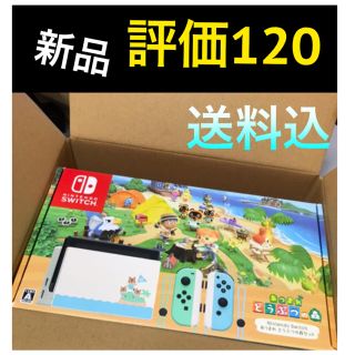 ニンテンドースイッチ(Nintendo Switch)のSwitch 本体　どうぶつの森セット　ゲームソフト　新品未使用　ドウブツノモリ(家庭用ゲーム機本体)