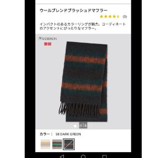 ユニクロ(UNIQLO)のウールブレンドブラッシュドマフラー(マフラー)