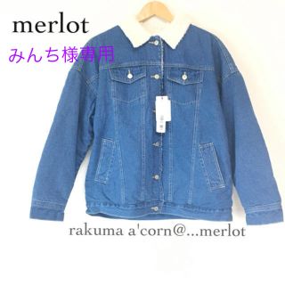 メルロー(merlot)のみんち様専用　＊リピーター様(Gジャン/デニムジャケット)