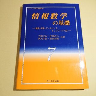 情報数学の基礎(語学/参考書)