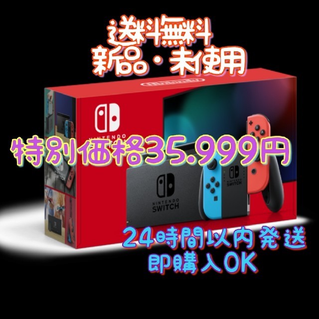 【新品未使用】 Nintendo Switch 本体 新型 任天堂