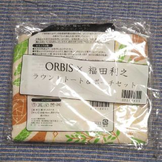 オルビス(ORBIS)のオルビスラウンドトート &ポーチ(トートバッグ)