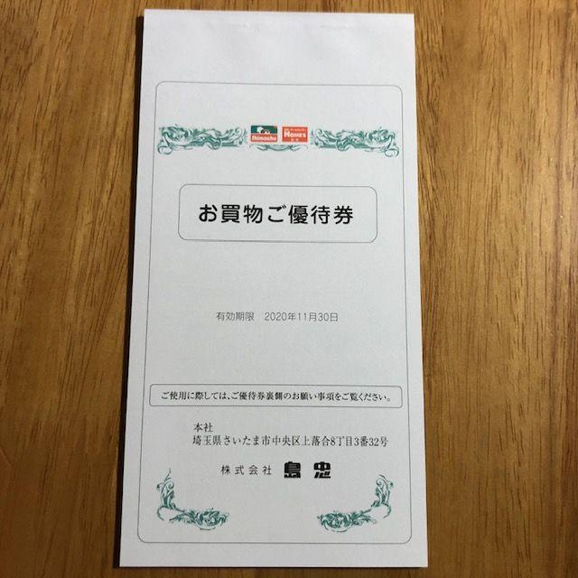 島忠 株主優待券 1冊 未使用品 | フリマアプリ ラクマ