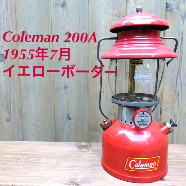 Coleman - 燃焼保証！1955年7月 コールマンビンテージランタン200A イエローボーダーの通販 by vintage.lantern's  shop｜コールマンならラクマ