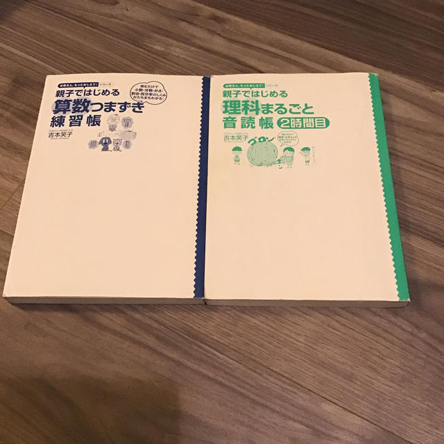 算数つまづき練習帳＆理科まるごと音読帳 エンタメ/ホビーの本(語学/参考書)の商品写真