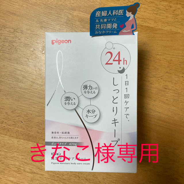 新品☆ピジョン　保湿ボディケアクリーム　470g