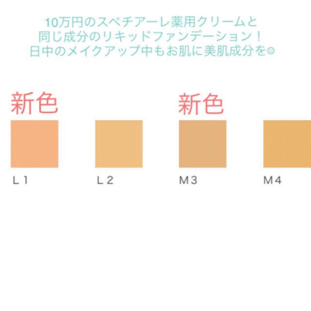 noevir - ノエビア スペチアーレ 薬用デイセラム L1 L2 M3 M4 全色有り