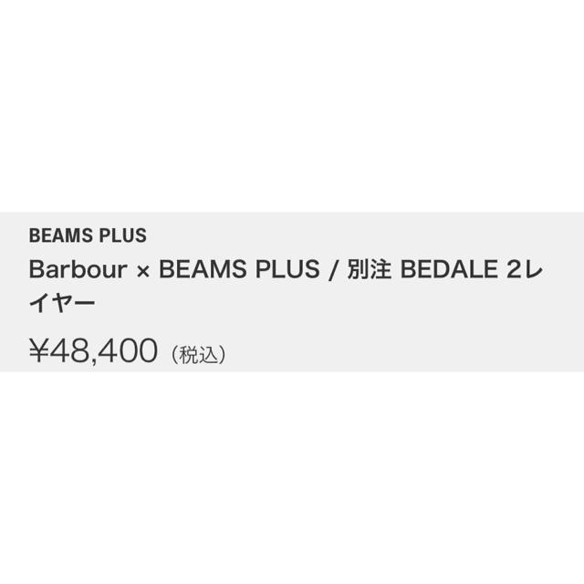 Barbour(バーブァー)のBarbour × BEAMS PLUS / 別注 BEDALE 2レイヤー メンズのジャケット/アウター(ブルゾン)の商品写真