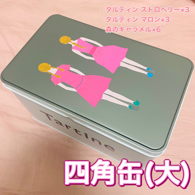タルティン 四角缶(大) 7eA0Ynruoo, 菓子/デザート - contrologypf.com タルティン 四角缶(大) 7eA0Ynruoo, 菓子/デザート - contrologypf.com