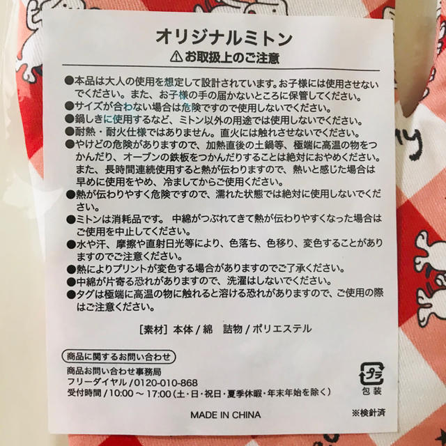 【新品・非売品】アリオ『オリジナルミトン』鍋つかみ Ario アリ&リオ 特製 インテリア/住まい/日用品のキッチン/食器(収納/キッチン雑貨)の商品写真