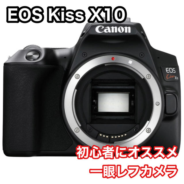 【新品未使用】EOS Kiss X10  キヤノン　一眼レフカメラ　初心者向け