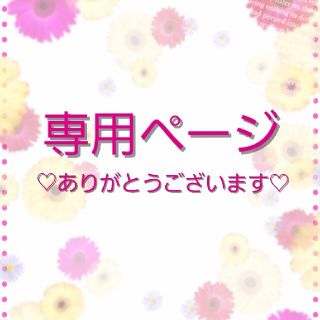 ポケモン(ポケモン)のサリーＫさま★専用ページ★(パジャマ)