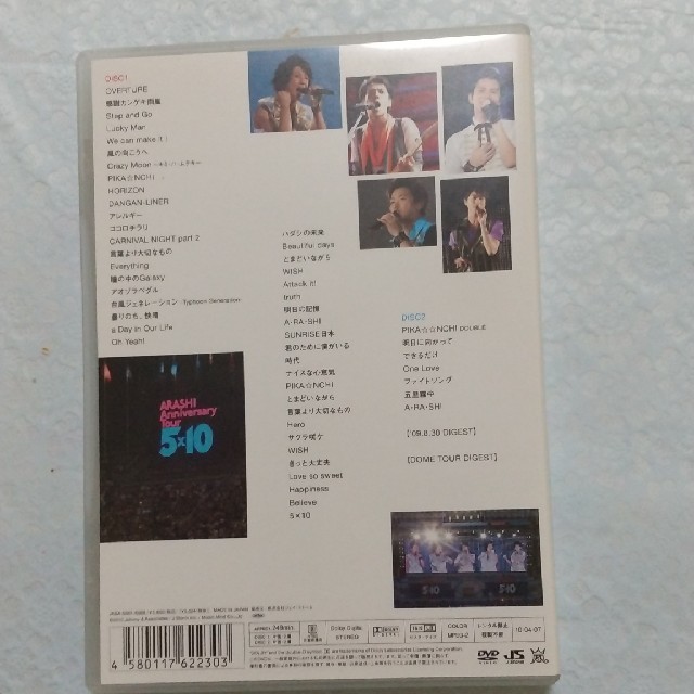 #ARASHI 5×10 DVD エンタメ/ホビーのDVD/ブルーレイ(ミュージック)の商品写真