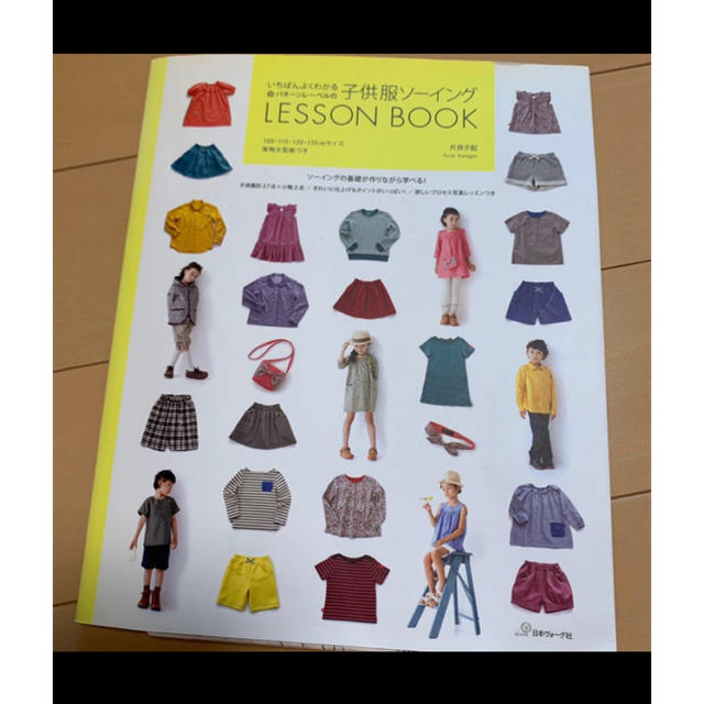 いちばんよくわかる パターンレーベル 子供服ソーイングLesson Book  エンタメ/ホビーの本(趣味/スポーツ/実用)の商品写真