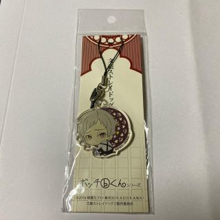 カドカワショテン(角川書店)の文豪ストレイドッグス　ボッチくん　アクリルチャーム　中島敦(ストラップ)