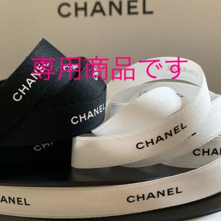 シャネル(CHANEL)の1.5cm幅 CHANEL ラッピング リボン 2m(ラッピング/包装)