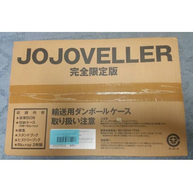 JOJOVELLER 　完全限定版　新品未開封