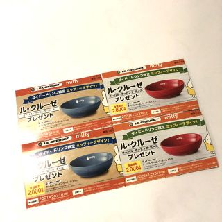 ルクルーゼ(LE CREUSET)の懸賞 ダイドー ル・クルーゼ オーバル•サービング•ボール 専用応募ハガキ4枚(食器)