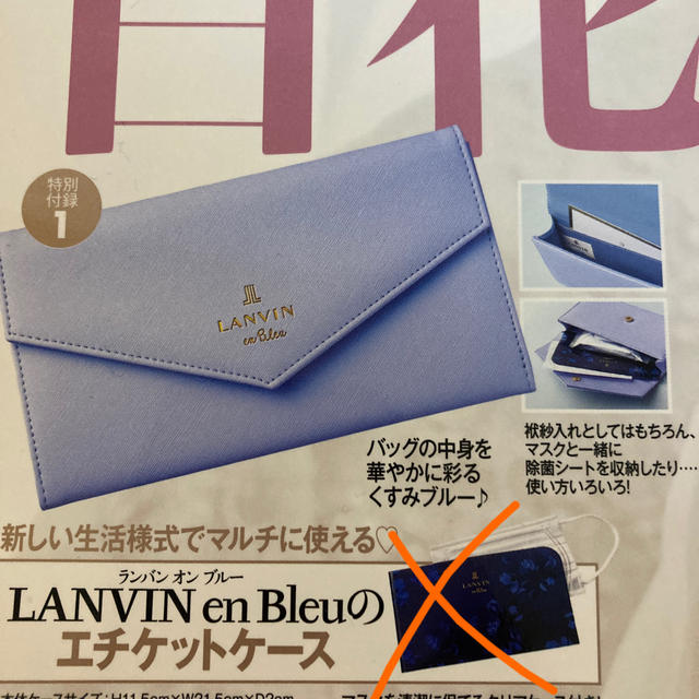 LANVIN en Bleu(ランバンオンブルー)の美人百花　付録　エチケットケース レディースのファッション小物(ポーチ)の商品写真