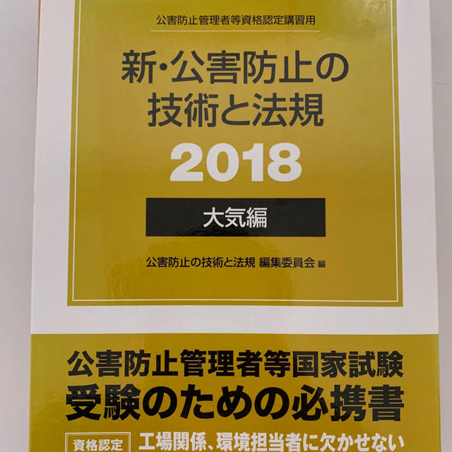 新・公害防止の技術と法規大気編（全３冊セット）