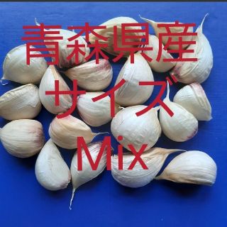 青森県産にんにく★サイズMix★150g★ニンニク(野菜)