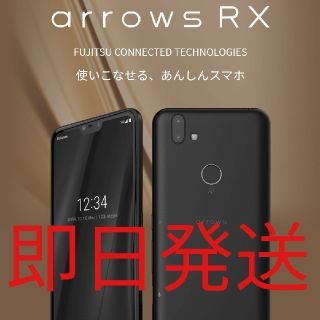 フジツウ(富士通)のarrows rx 新品未使用　アローズ　Android(スマートフォン本体)