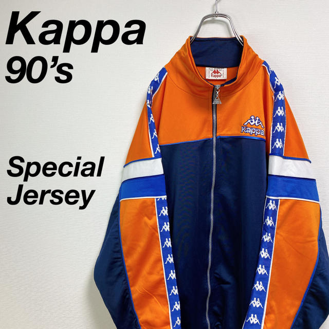 希少 古着 90’s カッパ ジャージ L ネイビー オレンジ マルチカラー | フリマアプリ ラクマ