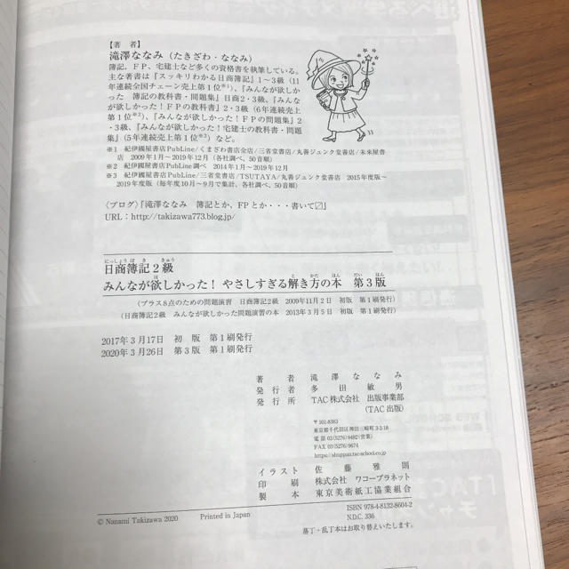 「日商簿記2級みんなが欲しかった!やさしすぎる解き方の本」 エンタメ/ホビーの本(資格/検定)の商品写真