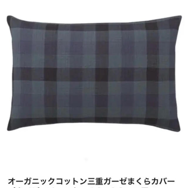 MUJI (無印良品)(ムジルシリョウヒン)の【新品】無印良品 まくらカバー 43×63cm用  ネイビーチェック ２枚セット インテリア/住まい/日用品の寝具(シーツ/カバー)の商品写真