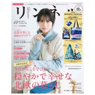 リンネル　12月号(ファッション)