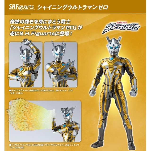 イトゼロ BANDAI - S.H.Figuarts ウルティメイトシャイニングウルトラマンゼロの いします