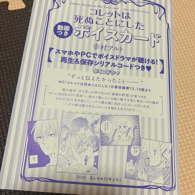 白泉社(ハクセンシャ)のコレットは死ぬことにした　付録 エンタメ/ホビーの漫画(少女漫画)の商品写真