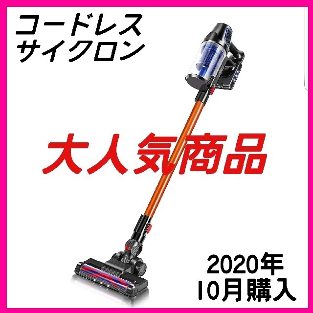 コードレス掃除機 サイクロン　iwoly i9 新品10月購入　ダイソン級吸引力