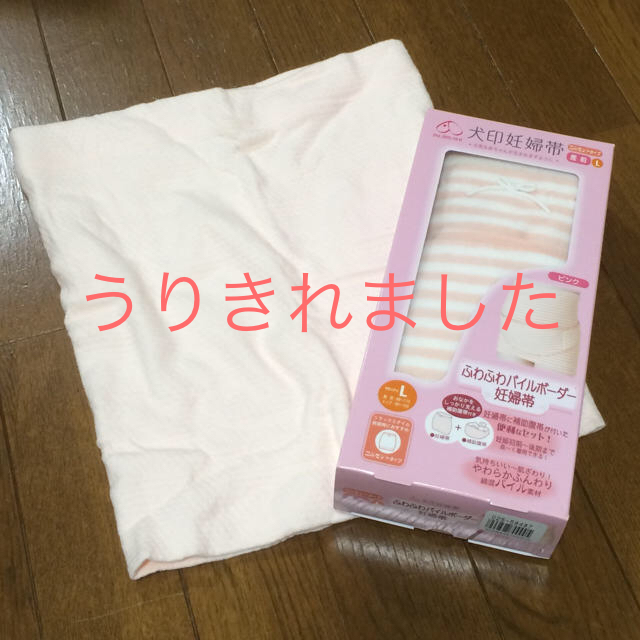 【専用】未使用◎犬印の妊婦帯と腹巻きセット キッズ/ベビー/マタニティのマタニティ(マタニティウェア)の商品写真