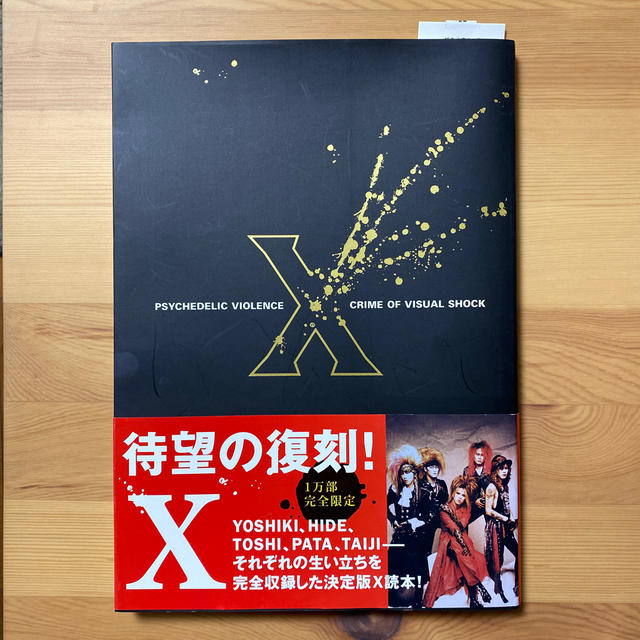 X Ｐｓｙｃｈｅｄｅｌｉｃ　ｖｉｏｌｅｎｃｅ　ｃｒｉｍ 復刻版 エンタメ/ホビーの本(アート/エンタメ)の商品写真