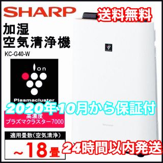 シャープ(SHARP)の【新品】シャープ 加湿空気清浄機 プラズマクラスター7000 KC-G40-W(空気清浄器)