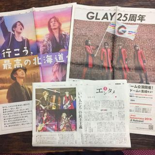 GLAY 新聞紙面(印刷物)