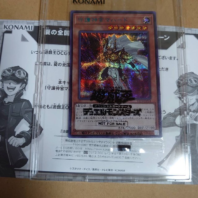 遊戯王　守護神官マハード ブルシクSPECIAL BLUE Ver