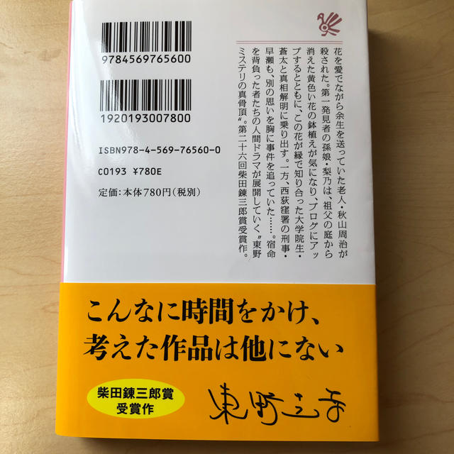 夢幻花ほか2冊 エンタメ/ホビーの本(文学/小説)の商品写真