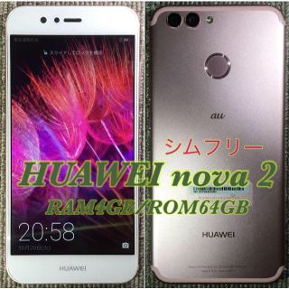 アンドロイド(ANDROID)のHUAWEI nova 2 RAM4GB/ROM64GB シムフリー auモデル(スマートフォン本体)