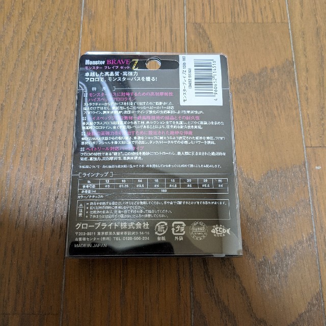 DAIWA(ダイワ)の【残り80m】ダイワ モンスターブレイブZ 13Lb スポーツ/アウトドアのフィッシング(釣り糸/ライン)の商品写真