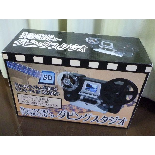 【新品未開封】8mmフィルムデジタルコンバーター ダビングスタジオ TLMCV8