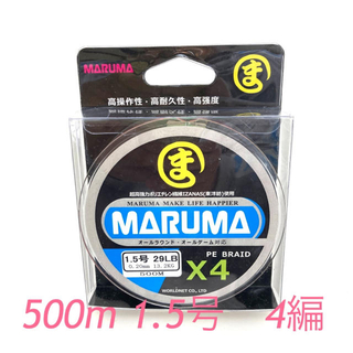 PEライン maruma 500m 1.5号 4編  イザナス使用品　マルチ(釣り糸/ライン)