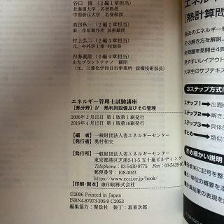 エネルギー管理士試験講座、発行年月日(科学/技術)