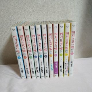 四月は君の嘘 全巻セット(全巻セット)